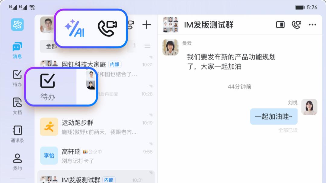 钉钉专属版鸿蒙原生应用内测开启，办公体验大不同！