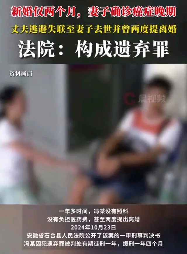 新婚仅两月妻子患癌症晚期，丈夫照顾数月后逃避失联，被判遗弃罪。