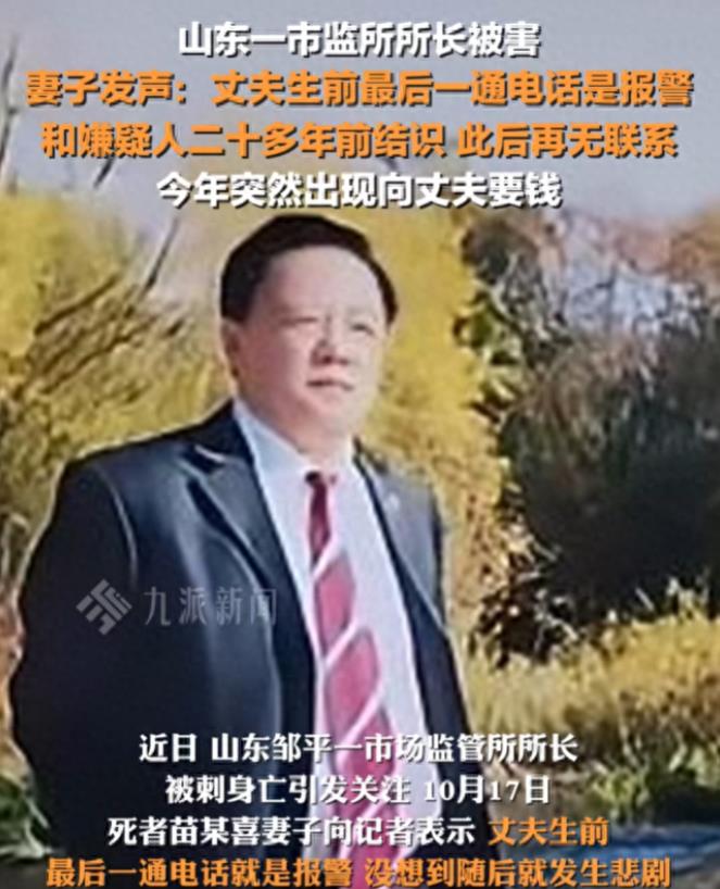 真相来了！山东邹平，一市监所所长在去市监局办事时，被一男子捅伤致死。后经了解，男