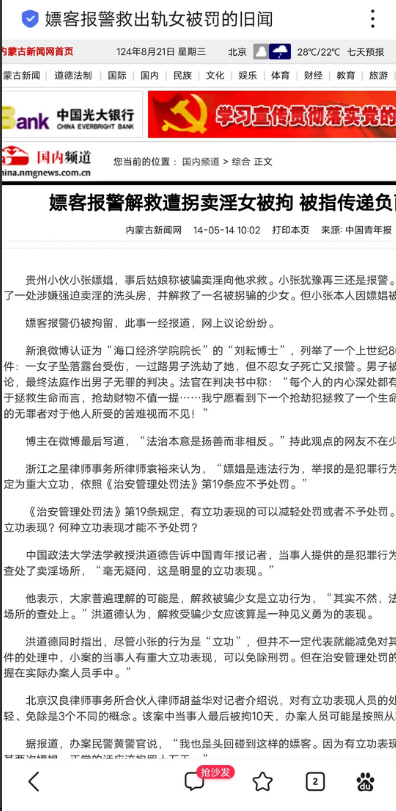看到一则旧闻，都是在犯罪后做好事，结局不同，体现了中西方文化的差异。但有许多人更