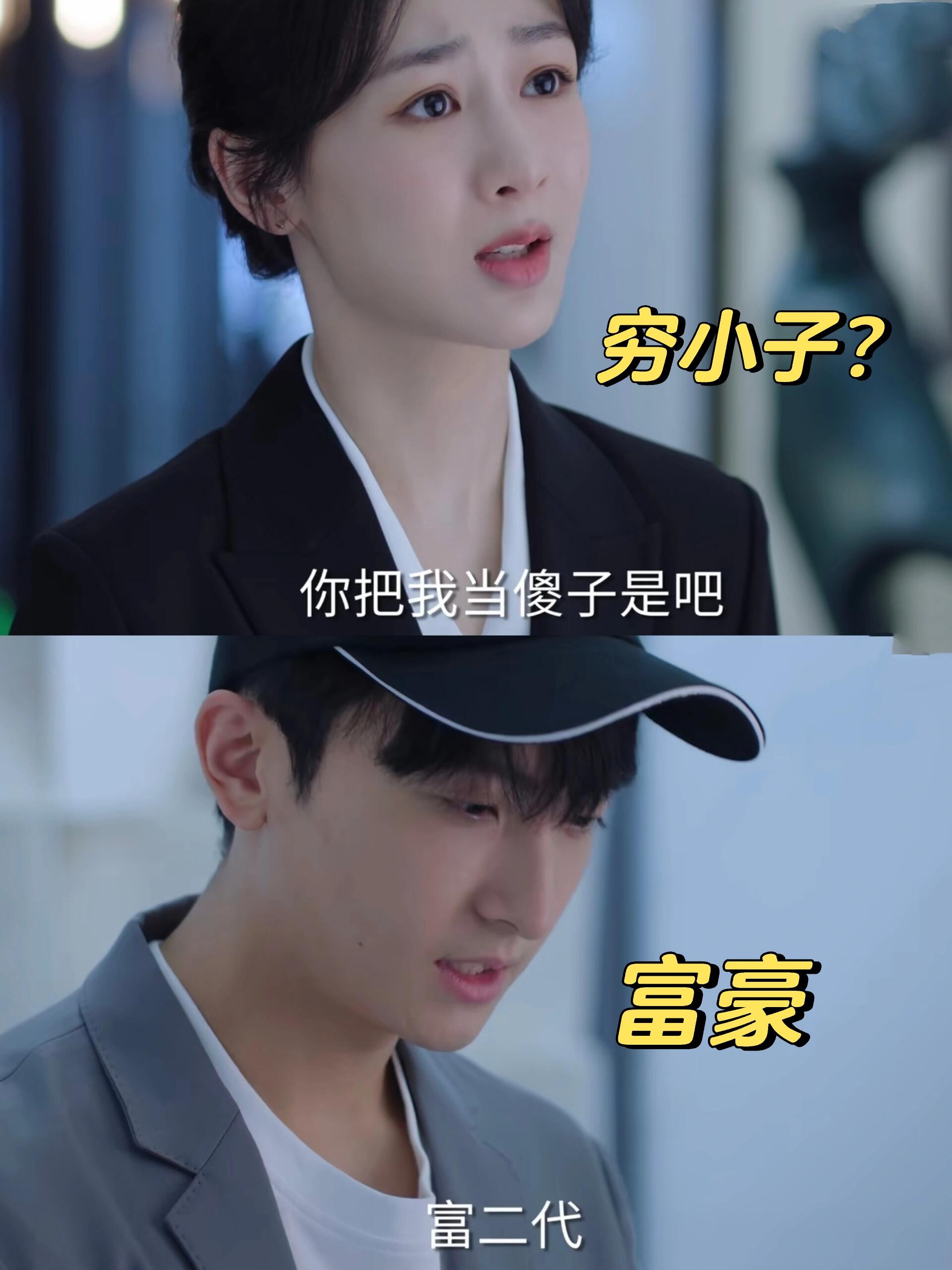 大型抓马现场！穷小子居然是富二代