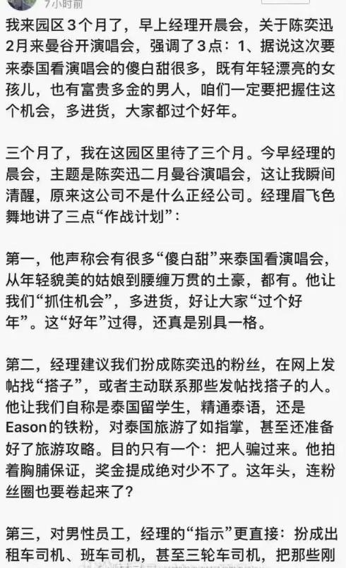 陈奕迅2月份要去泰国曼谷开演唱会
网传缅甸电诈园区内部开会
针对这次演唱会的内容