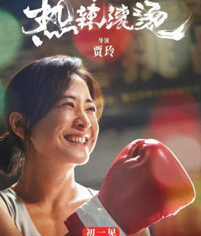 《热辣滚烫》实在太假了！她根本不知道我们底层人民的生活，完全不切实际！

有过打