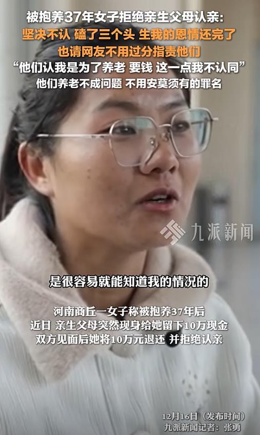 “怪不得不认亲妈！”河南商丘，女子9岁时养父母去世，只能跟着奶奶、姑姑生活，高中