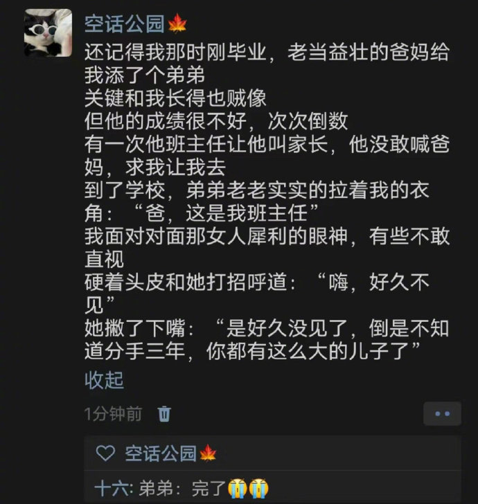老师：我说怎么看到这张脸就气