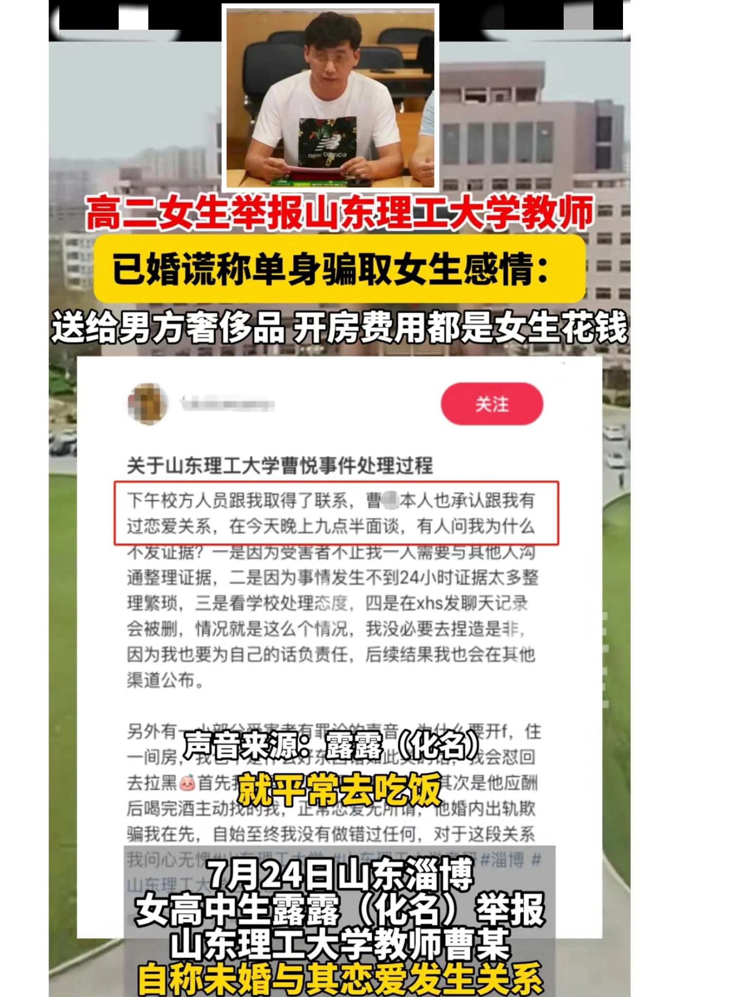 山东理工大学的这个曹老师，真够奇葩的。他和一个女高中生出去开房，居然还是女生掏的