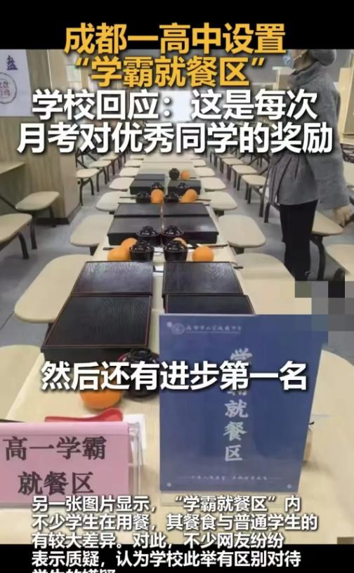 四川成都，某高中的食堂里，惊现了学霸就餐区，每餐还附送精致礼物。学生们看着学霸餐