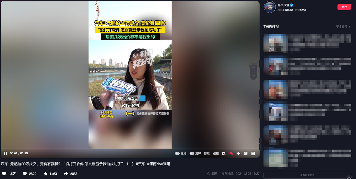女子在某拍卖平台上看到一辆车一元起拍，就心血来潮试了一下，结果第二天收到短信，竞