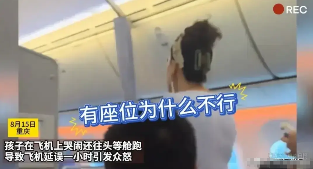 飞机大闹延误1小时，引发众怒！
重庆的这个事儿真是让人火大。有个小孩子在飞机上大