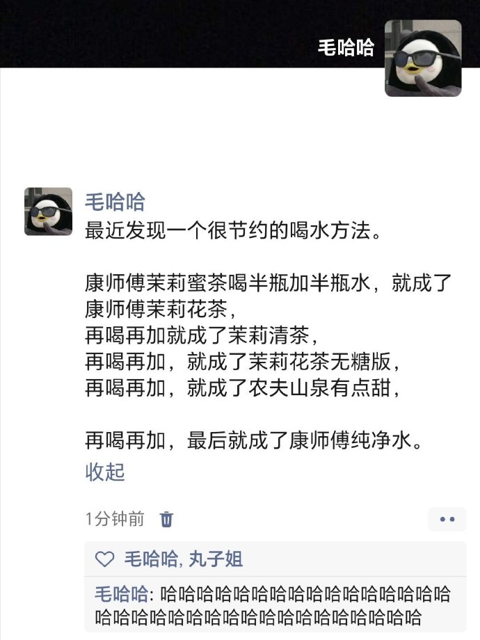 最近发现一种很节约的喝水方法