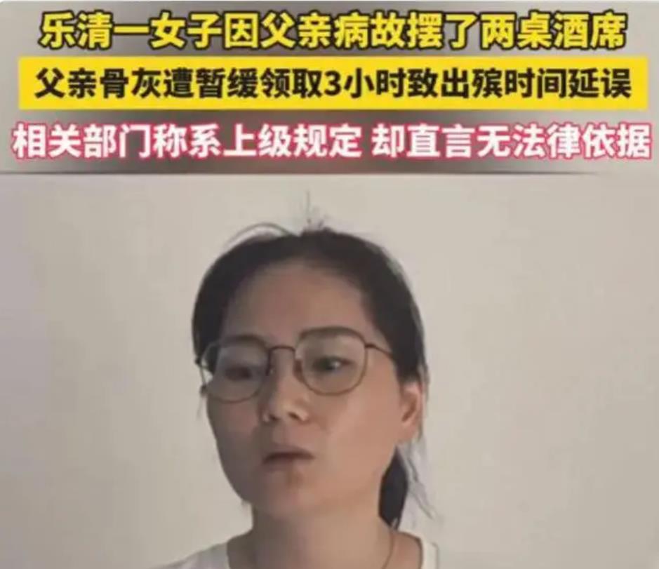 真是胡干乱来了！”在浙江温州乐清市，一女子父亲病故后，摆了两桌酒席就被罚款500