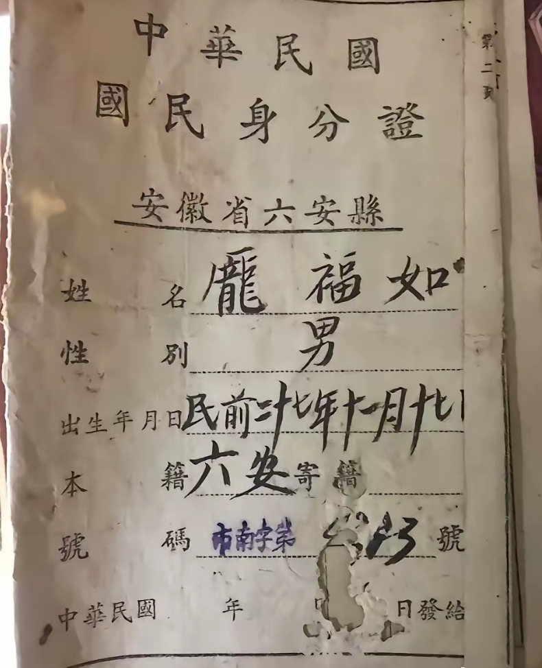 这张中华民国国民身份证可信度高吗？