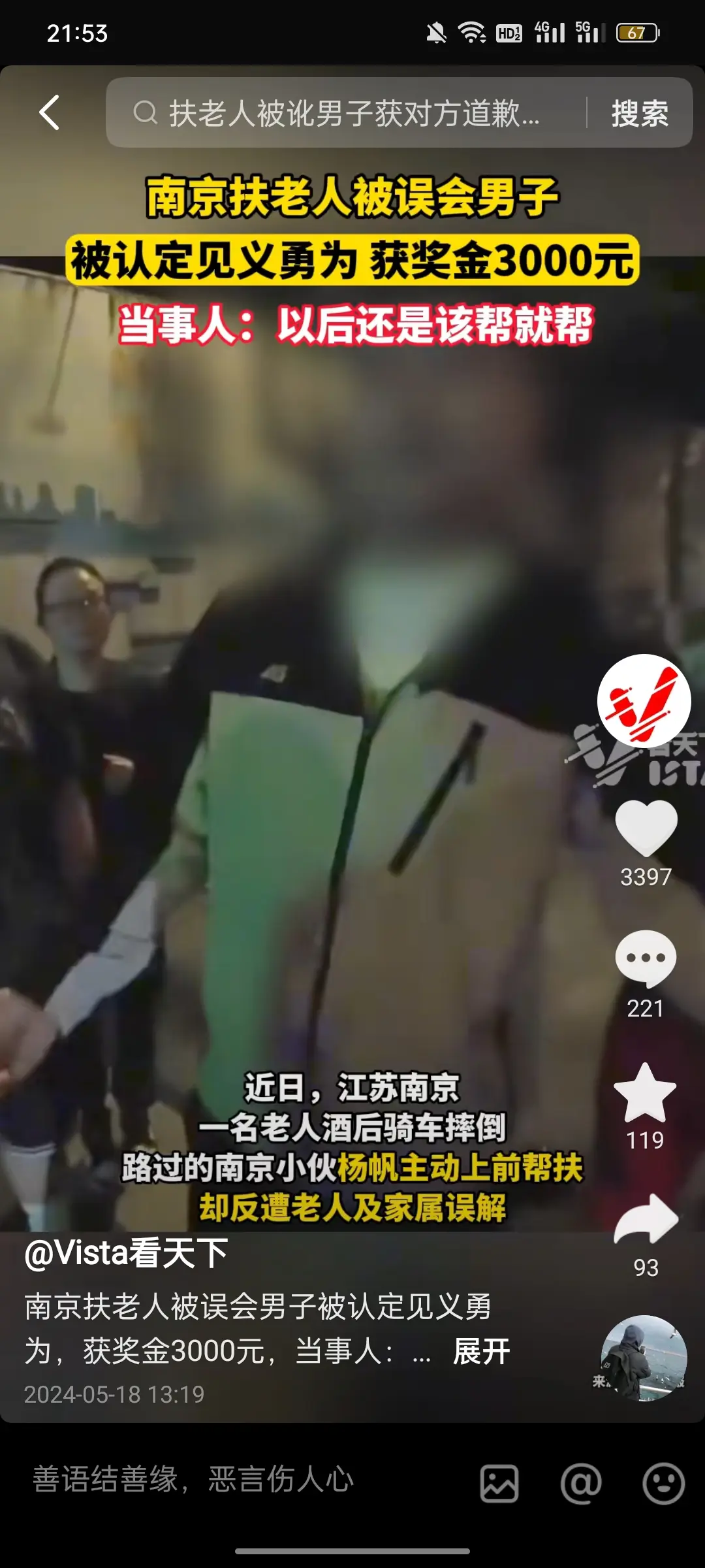 这三千块应该让那两父子出，不能让恶没有代价！