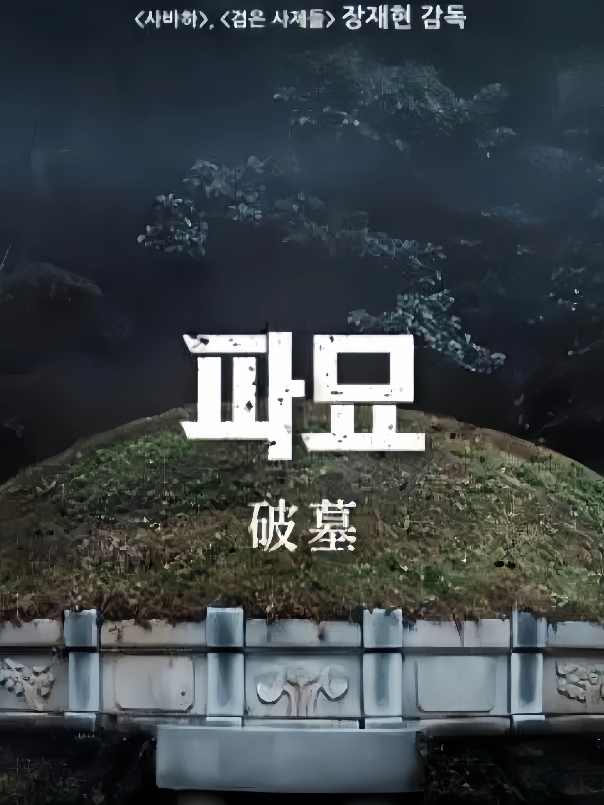 韩国最新惊悚恐怖片震撼来袭