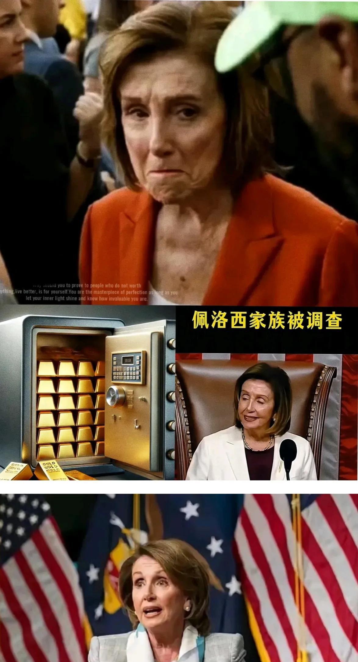 佩洛西家被"盗″了！保险柜被FBI撬开了。隐藏很深的金钱游戏恐将露出水面！
可能