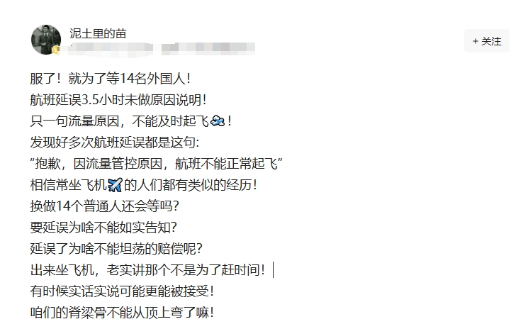前段时间乘坐的航班，就为了等14名外国人！航班延误3.5小时未做原因说明！

只