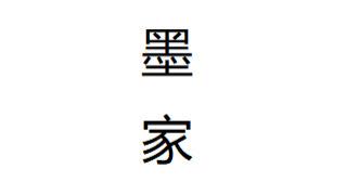 墨家文化：古代智慧与现代价值的融合