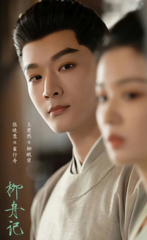才明白柳眠棠为什么选崔行舟