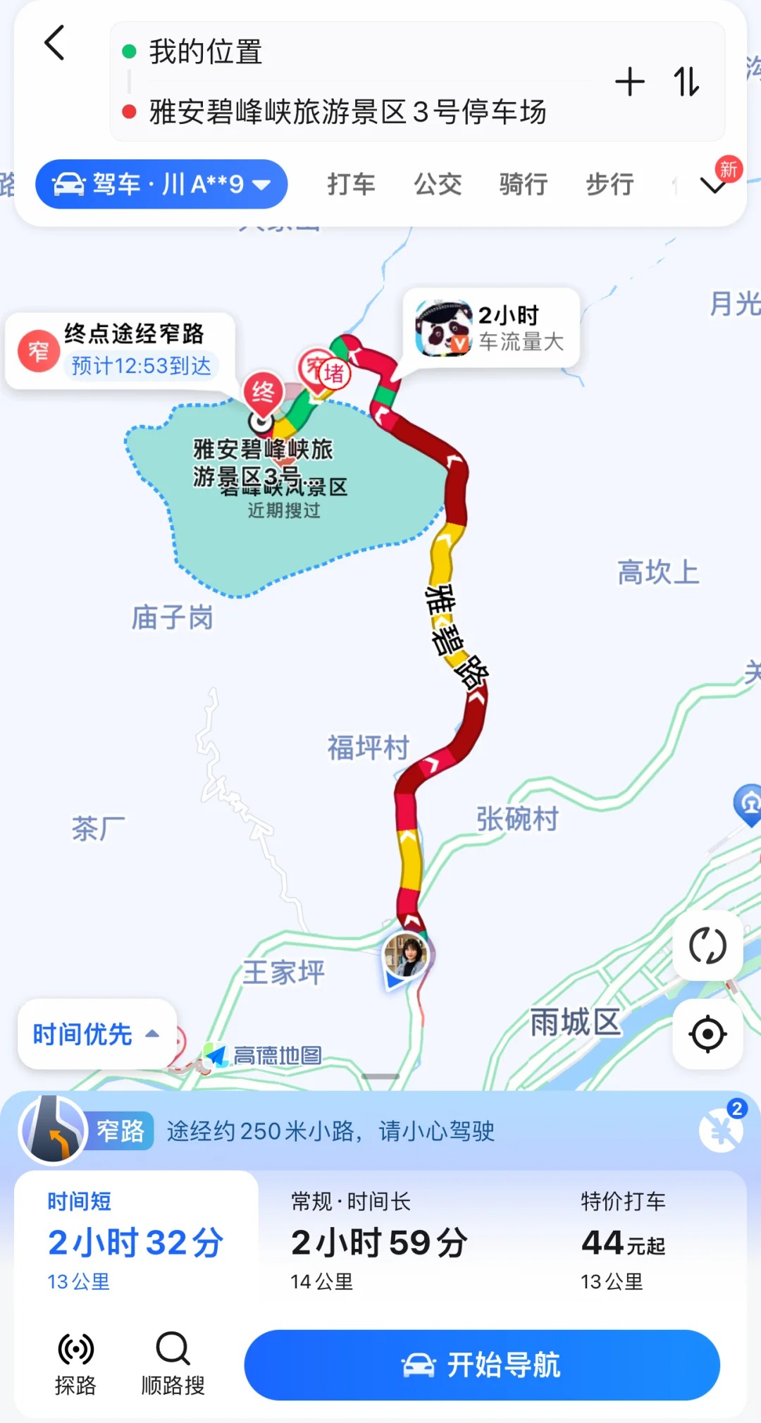 碧峰峡最后十公里要疯吗
回去还是继续？

更新：终于在14:00进去了。补图。入