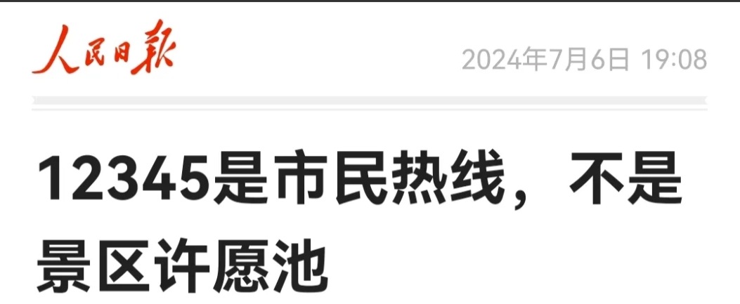 还真有人把12345当许愿池。

包头市12345晒出一批奇葩来电，把人都整乐了