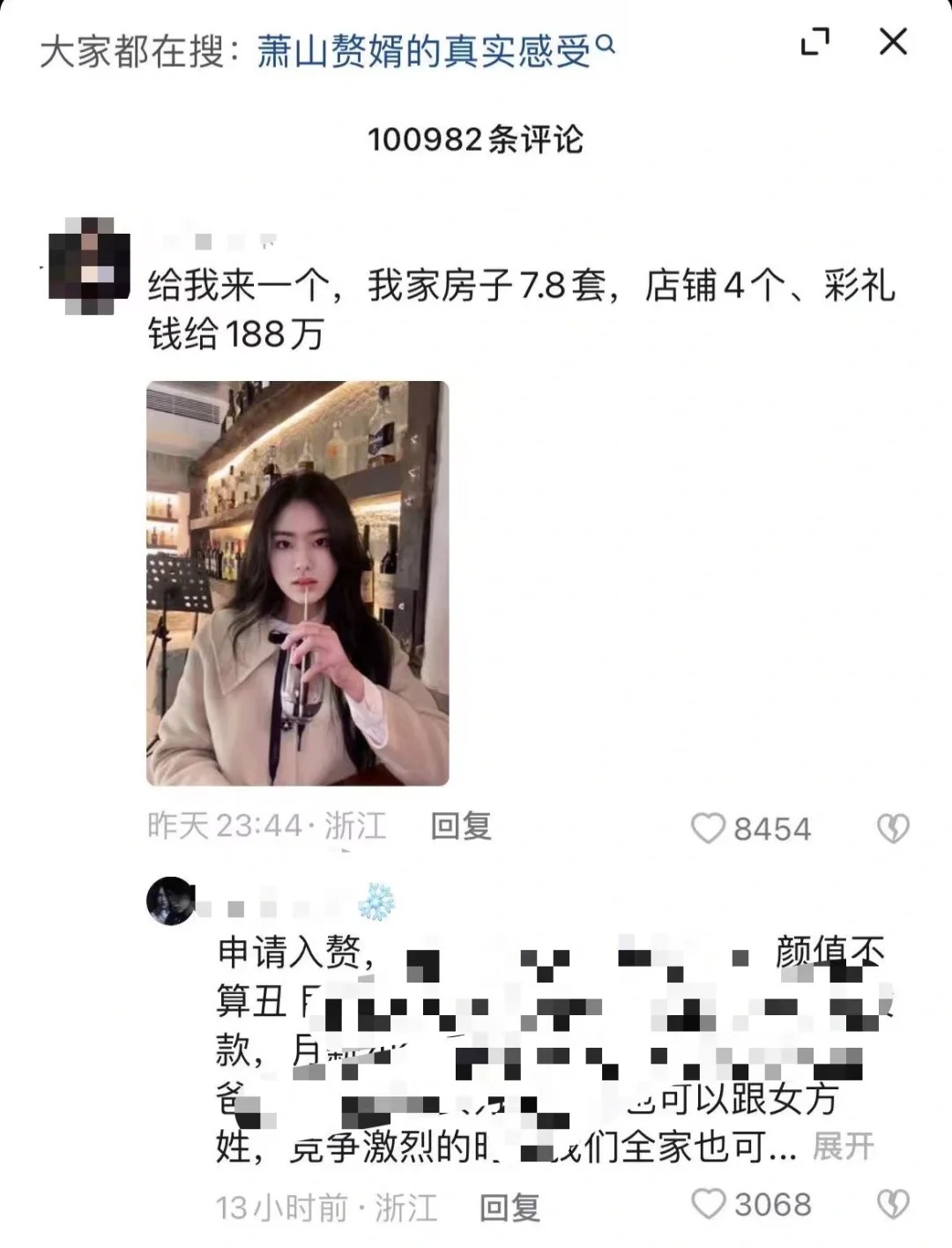 照片被盗用招萧山赘婿