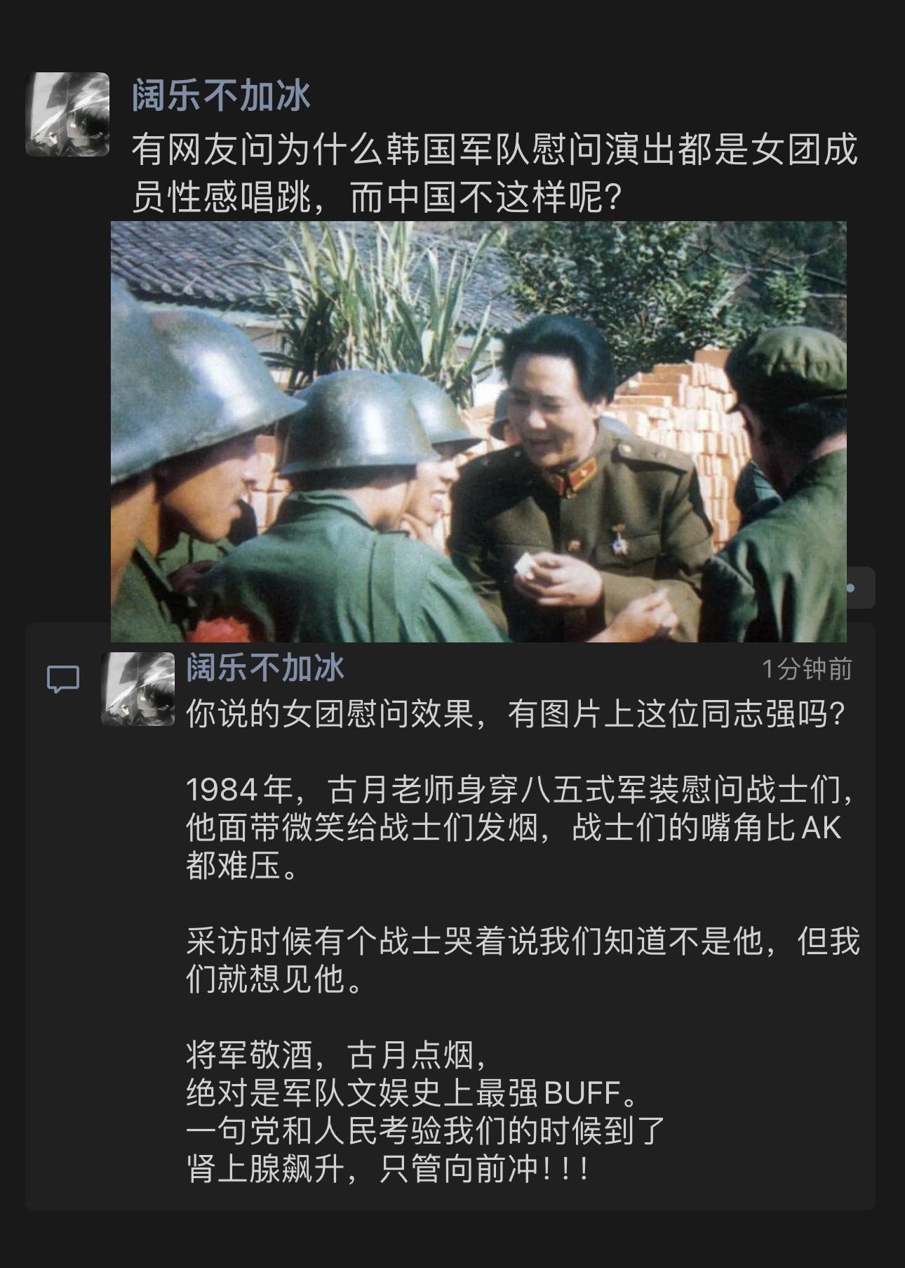 将军敬酒，古月递烟，敢叫日月换新天！同志们，到了党和人民考验我们的时候了#古月#