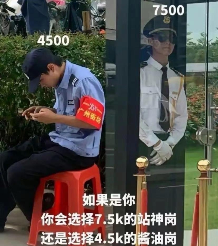 如果是你，你是选择站神岗，还是酱油岗