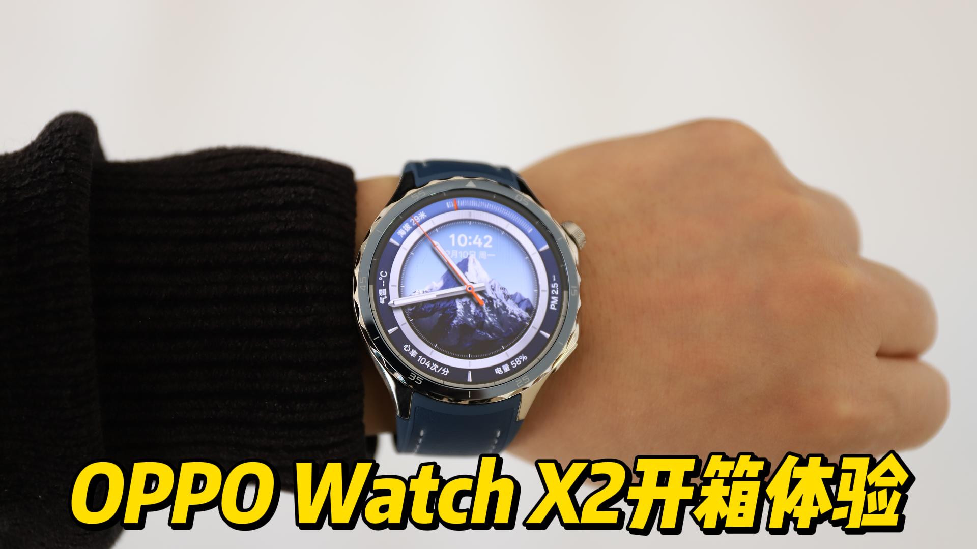 OPPOWatchX2开箱体验：蓝水鬼来了，高端大气上档次！