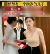 四川这对新人婚礼当天闹掰了！

原因竟是新郎有一位4岁的儿子，一直养在乡下外婆家