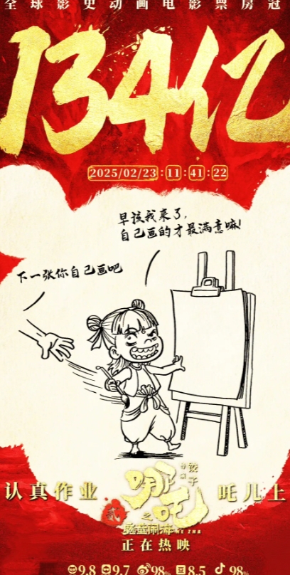 饺子导演寒假作业大揭秘！吒儿自信满满交作业啦！

🎉哈哈，饺子导演这次为了寒假