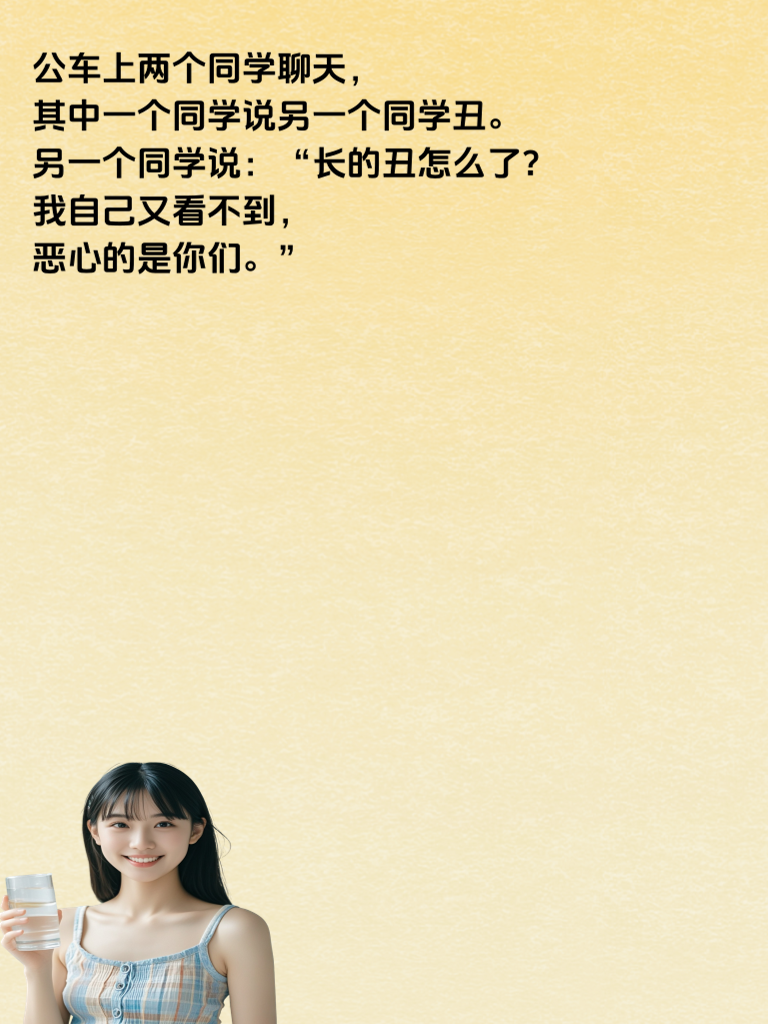 笑到表情失控，这些段子太逗了！
