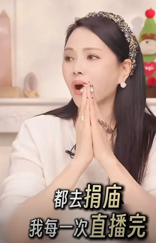 伊能静表示她每次直播完，都要捐给寺庙几十万，她是想表达她直播也不会忘记各位妹妹们