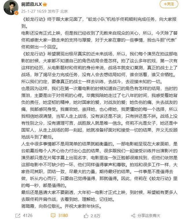 《蛟龙行动》春节档未映先火，点映口碑炸裂，却被一条“心疼蒋璐霞”的热搜搅局。黑子