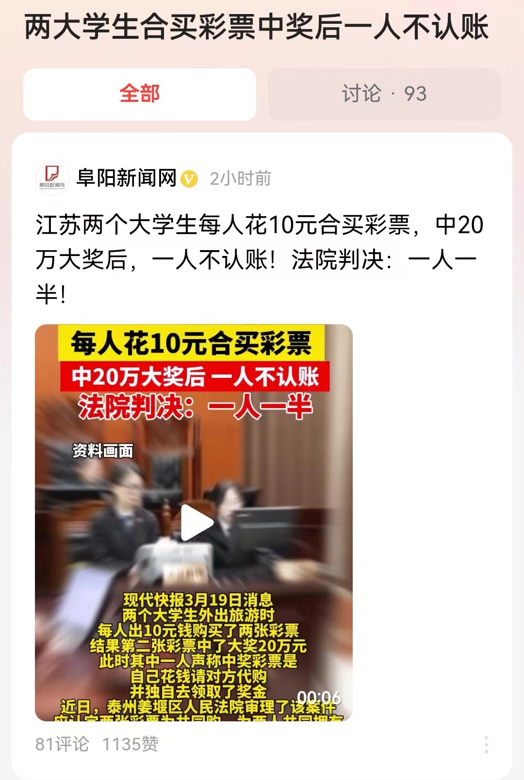 #两大学生合买彩票中奖后一人不认账#又是上下楼的邻居，又是从小玩到大的发小还是同