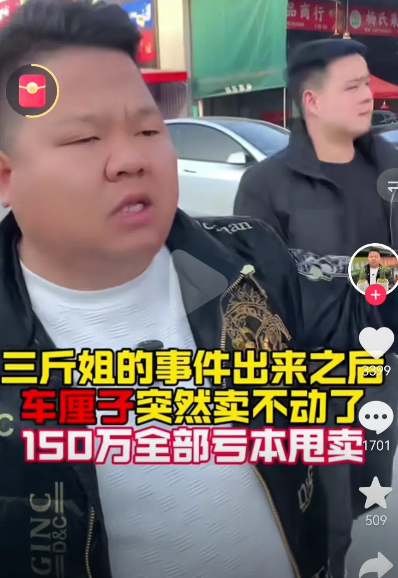 三斤姐的事件出来之后，车厘子突然卖不动了，150万全部亏本甩卖。
第一:跟三斤姐