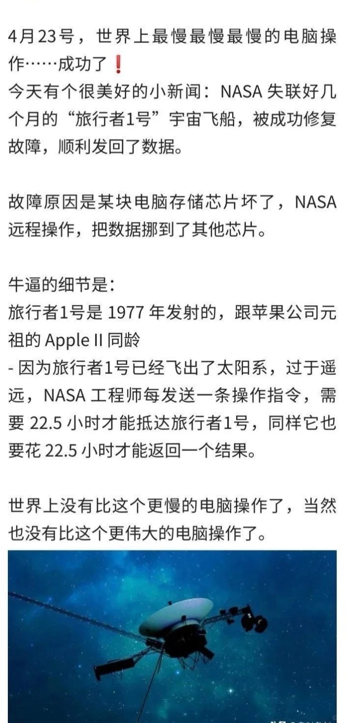 在​星辰大海面前人类哪点糟心事都不算事
据说旅行者1号距离地球有240亿公里之远