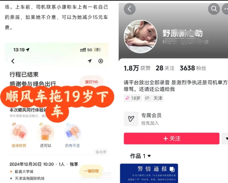 关于男司机高速上将19岁女大学生拽下车，又挖出3个细节：

1、上车前迟到，上车