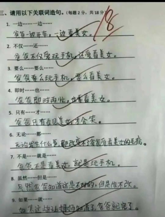 爸爸是没有形象了