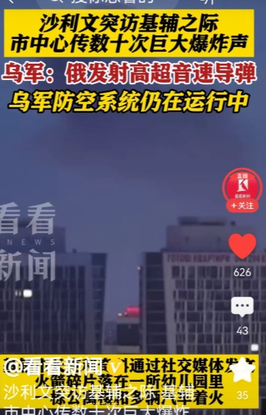 沙利文突访基辅，被俄罗斯导弹“迎接”！本以为神不知鬼不觉，哪知俄罗斯的数十枚导弹