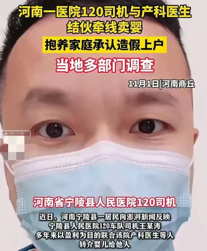 贩卖婴儿！打拐志愿者发文：河南商丘市宁陵县人民医院一120司机王某某，伙同妇产科