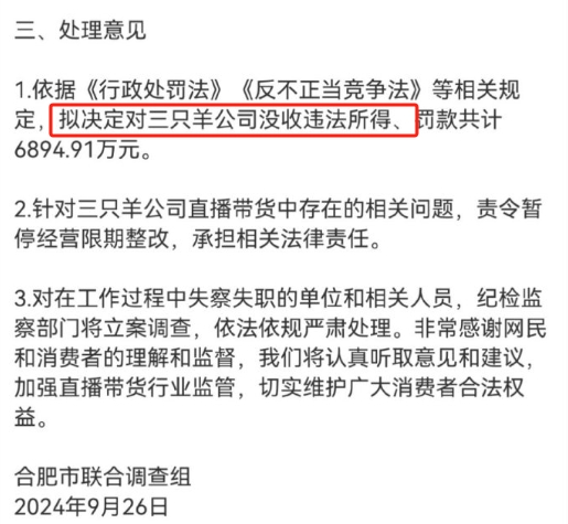 注意，通报说的是没收违法所得、罚款共计6894.91万元，通报应该具体说一下违法