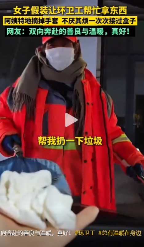 2024年12月，一女子坐在车上先是让路边的环卫阿姨帮自己扔个垃圾，阿姨帮忙扔掉
