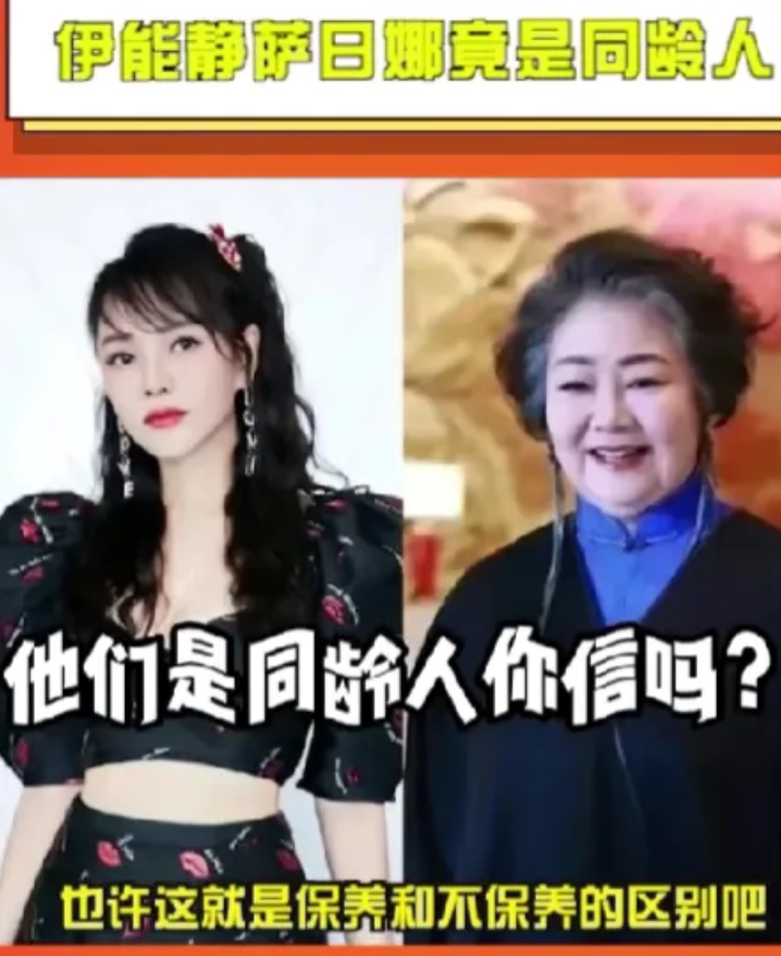 萨日娜和伊能静是同龄人，她们都出生于1968年。伊能静出生于1968年3月，萨日