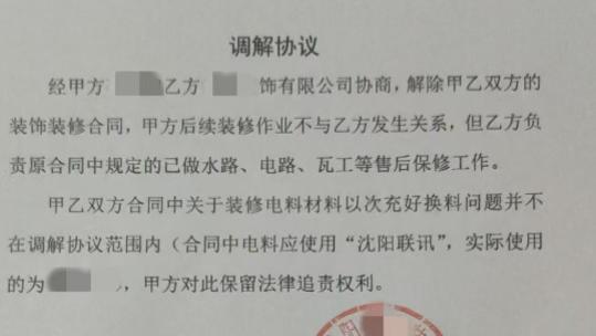 辽宁朝阳，豪徳装修公司偷换电线材料，龙城区市场监督管理局推脱责任，业主维权困难，营商环境堪忧！