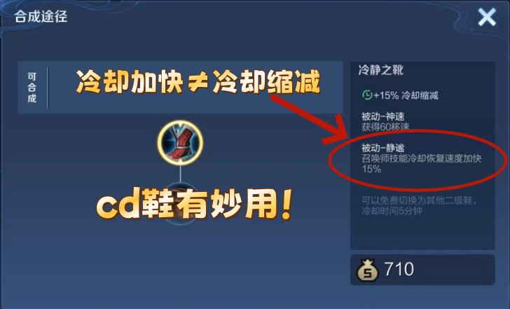 冷却加快≠冷却缩减，冷静之靴有妙用！