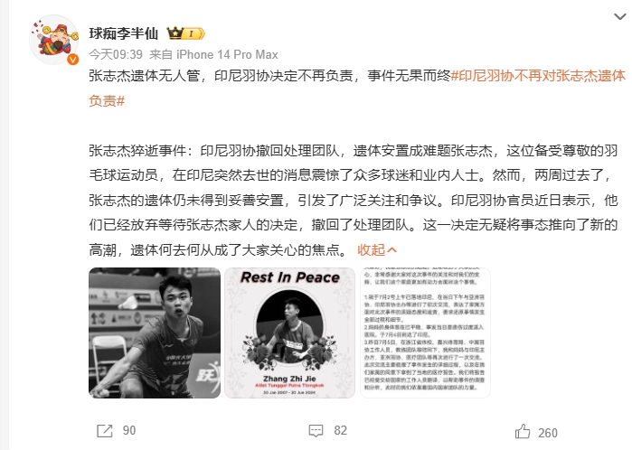时隔2周，印尼羽协表示放弃等待张志杰家人决定，因为他们有很多事情要做，但承诺会承