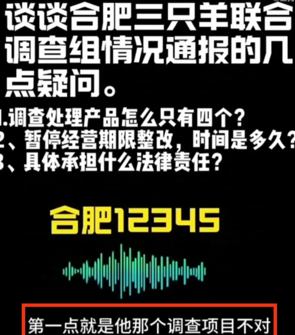 后劲太大了！三只羊的情况通报一出，有网友不干了，直接联系了合肥12345。
这位