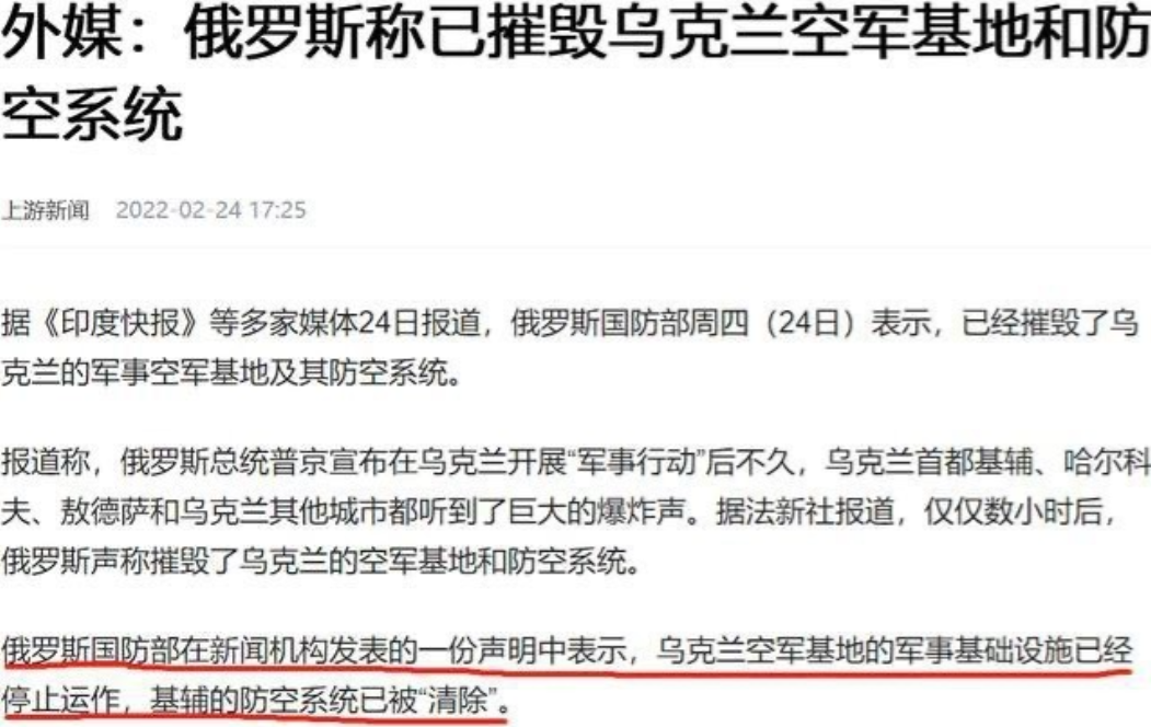 在俄乌开战第一天，俄罗斯军方发言人科纳申科夫就宣布已经全歼乌克兰防空力量。但是很