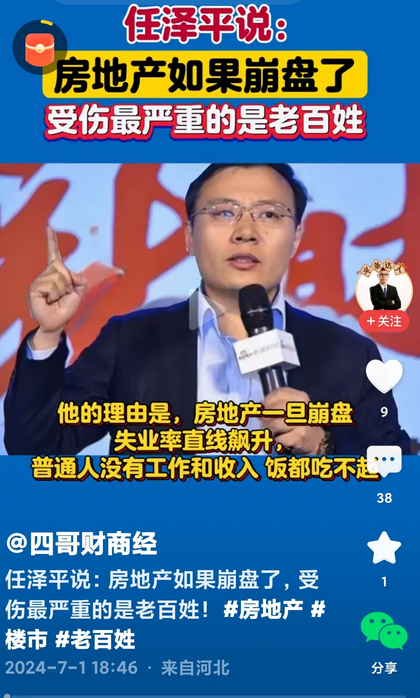 如果房地产崩盘了！受伤最严重的是老百姓！近日网红经济学家说，房地产崩盘了，最受伤