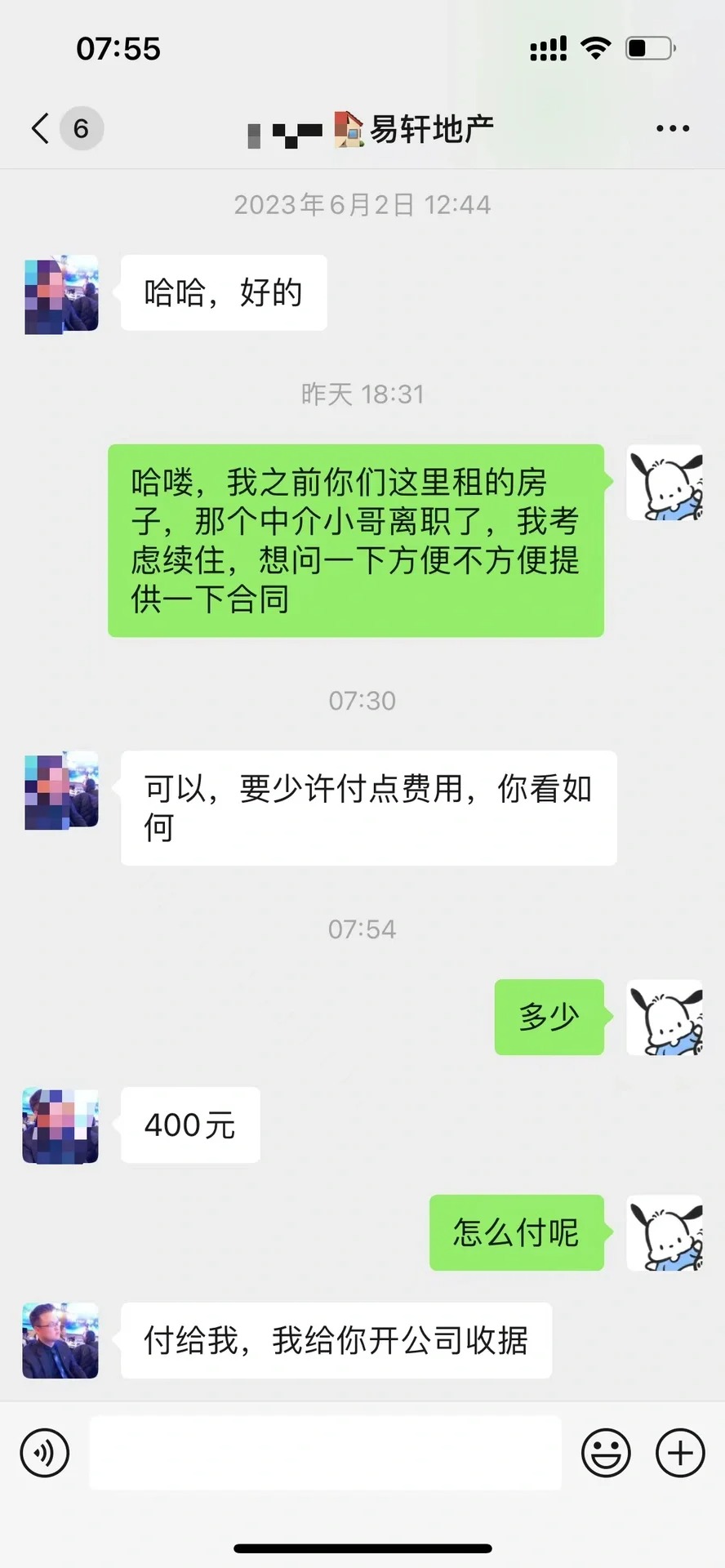 租房合同要收费嘛
#上海租房 #续签 去年找的某中介小哥租房子，当时和我讲续住找